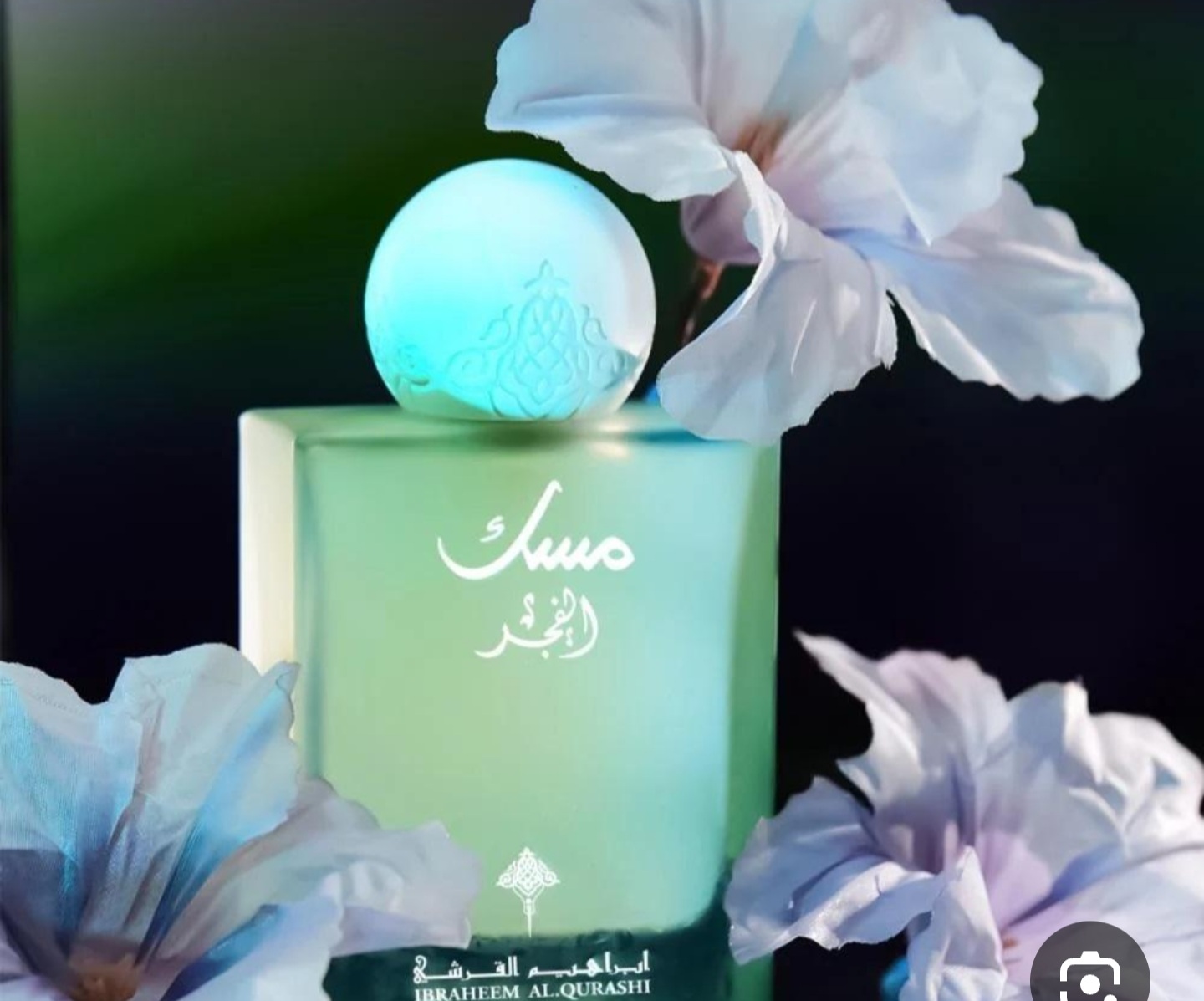 مسك الفجر قرشي