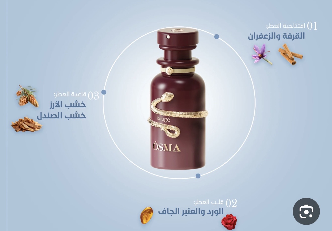 اوسما روج 100ملي